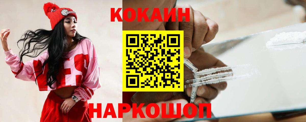 Тимашёвск  Cocaine Columbia  Кокаин  Вход с VPN  COCAIN FishScale 