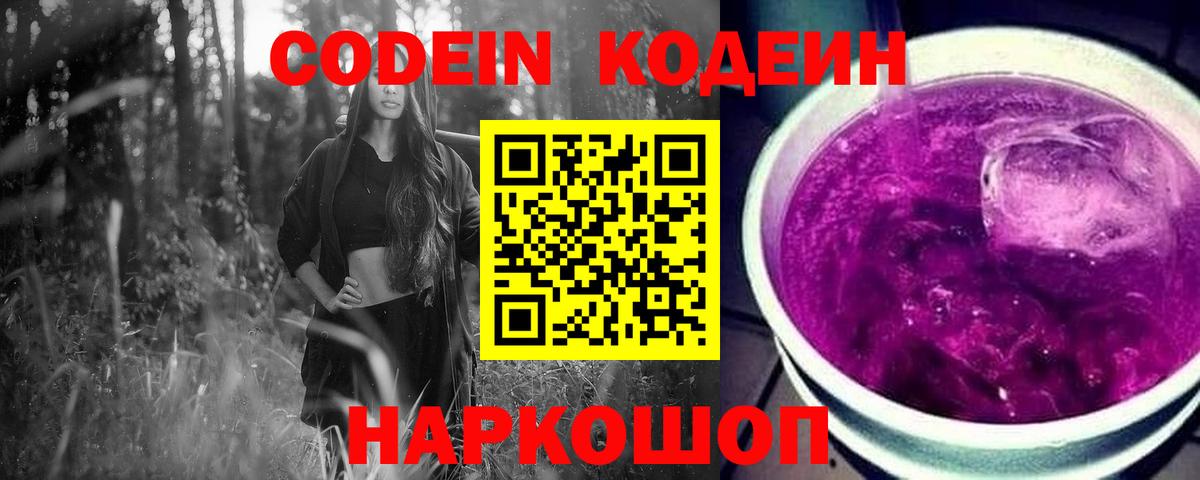 Кодеин напиток Lean (лин)  дарнет шоп  Тимашёвск  Вход с VPN 
