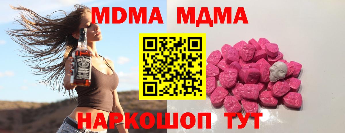 МДМА Molly Тимашёвск