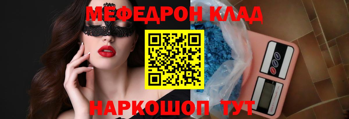 МЯУ-МЯУ кристаллы  Меф  Тимашёвск  Вход с VPN  МЕФ 