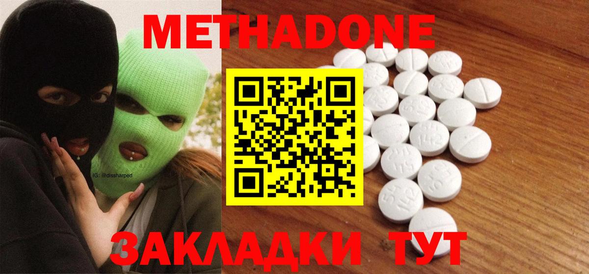 МЕТАДОН мёд Тимашёвск