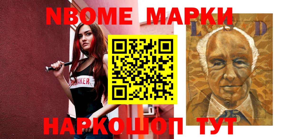 Марки NBOMe 1500мкг  Марки NBOMe 1500мкг  Вход с VPN  Тимашёвск 